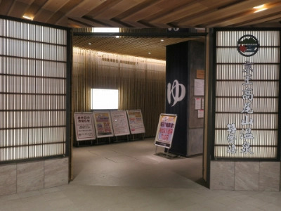 Mt Takao Onsen